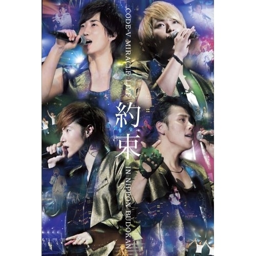 CODE-V ／ CODE-V MIRACLE LIVE in 日本武道館 約束 (DVD) MUBD-1052