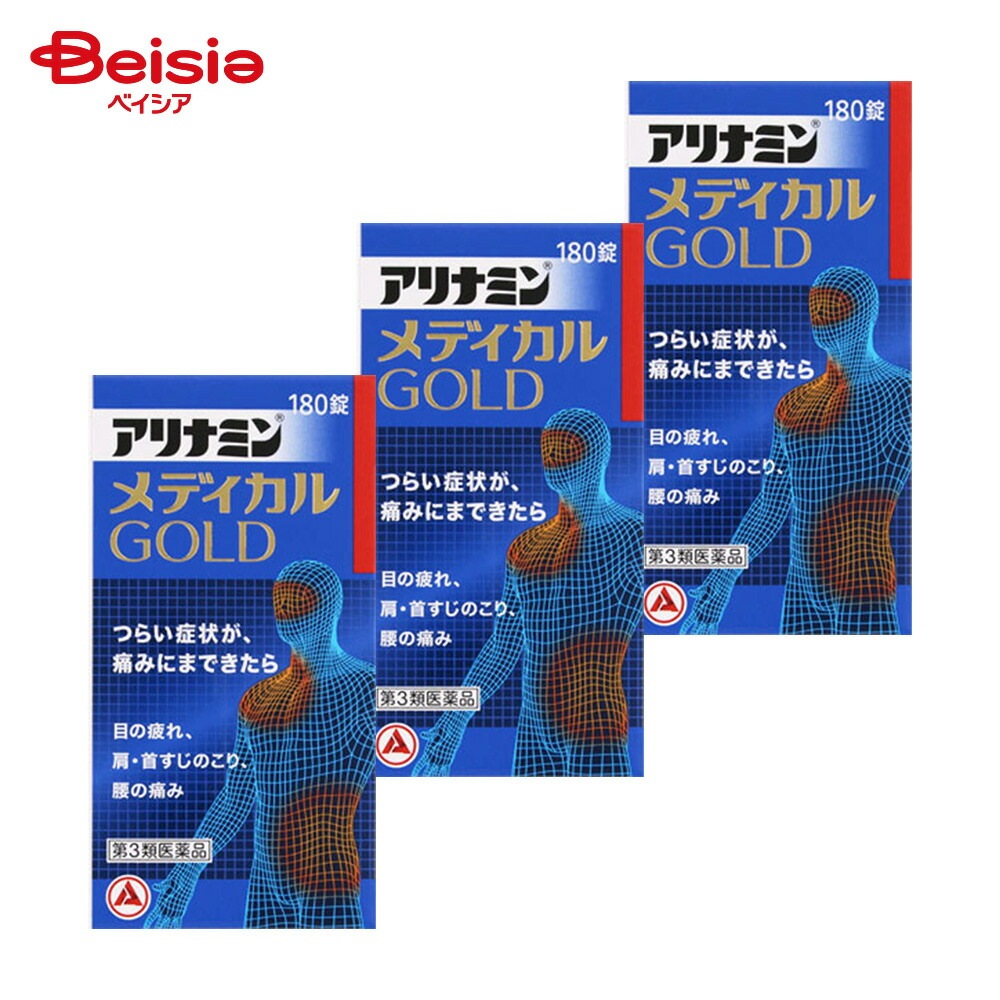 【第3類医薬品】アリナミンメディカルゴールド 180錠 3個 眼精疲労 筋肉痛 関節痛 肩 首すじのこり 腰痛 五十肩など 神経痛 手足のしびれ