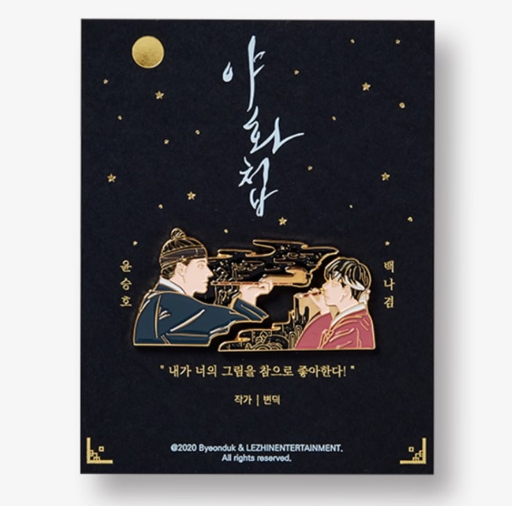 夜画帳 painter of the night 缶バッジ スンホ X ナギョム 【公式通販】