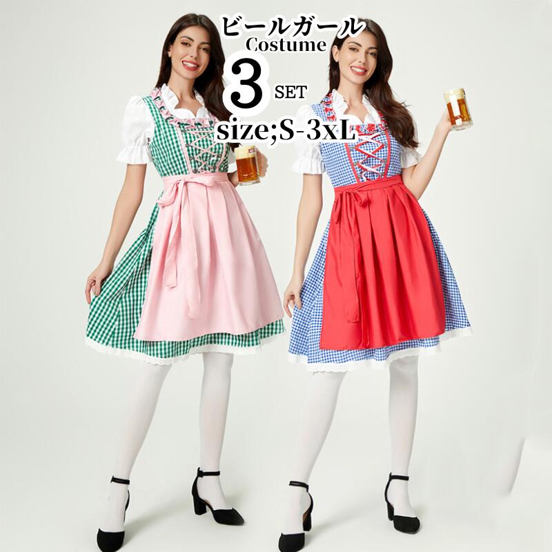 【402】超低.価.格!コスプレ ビールガール メイド服 コスプレ 衣装 ドイツ ロングメイド 民族衣装 M L XL サイズコスチューム コスプレ衣装 大人用 ハロウィン ワンピース エプロン 仮装