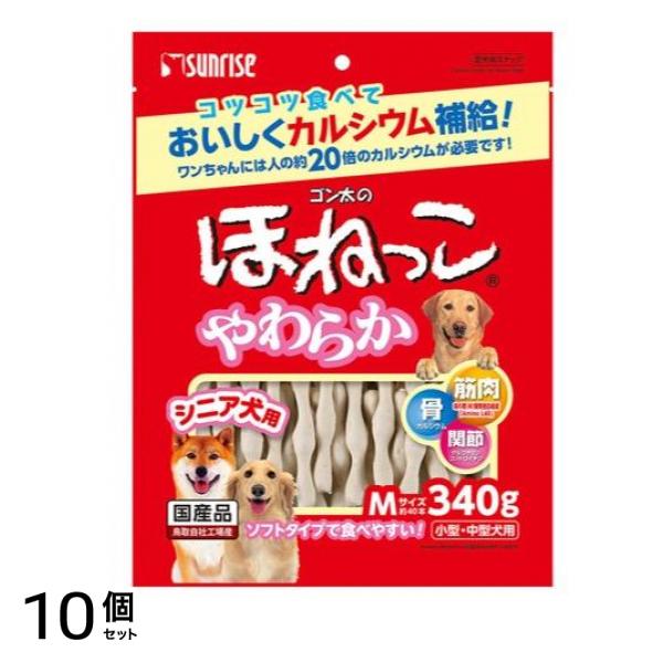 サンライズ ゴン太のほねっこシニア Mサイズ 小型・中型犬用 340g 10個セット
