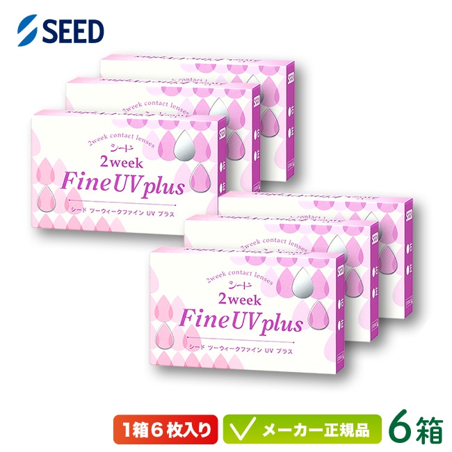 2ウィークファインUVプラス 6箱セット 2週間使い捨て コンタクト 2week
