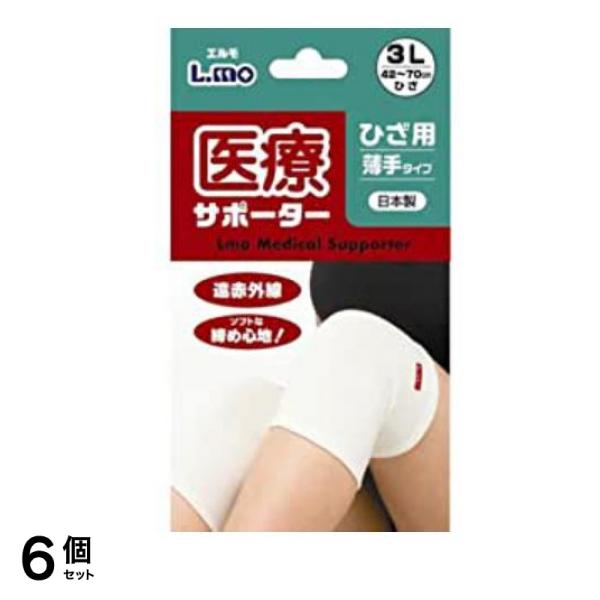 エルモ 医療サポーター 薄手 ひざ用 1枚 (3Lサイズ) 6個セット