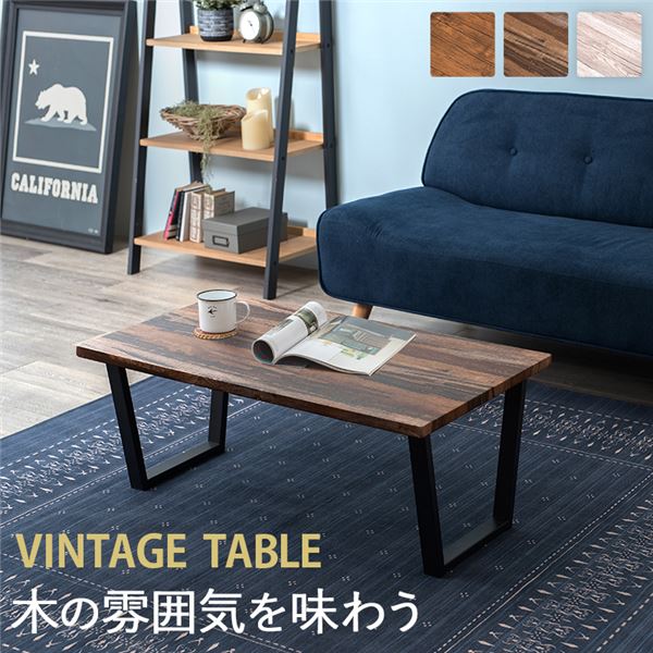 ビンテージテイスト ローテーブル[ライトブラウン]テーブル 机 座卓 ソファテーブル 高さ37cm