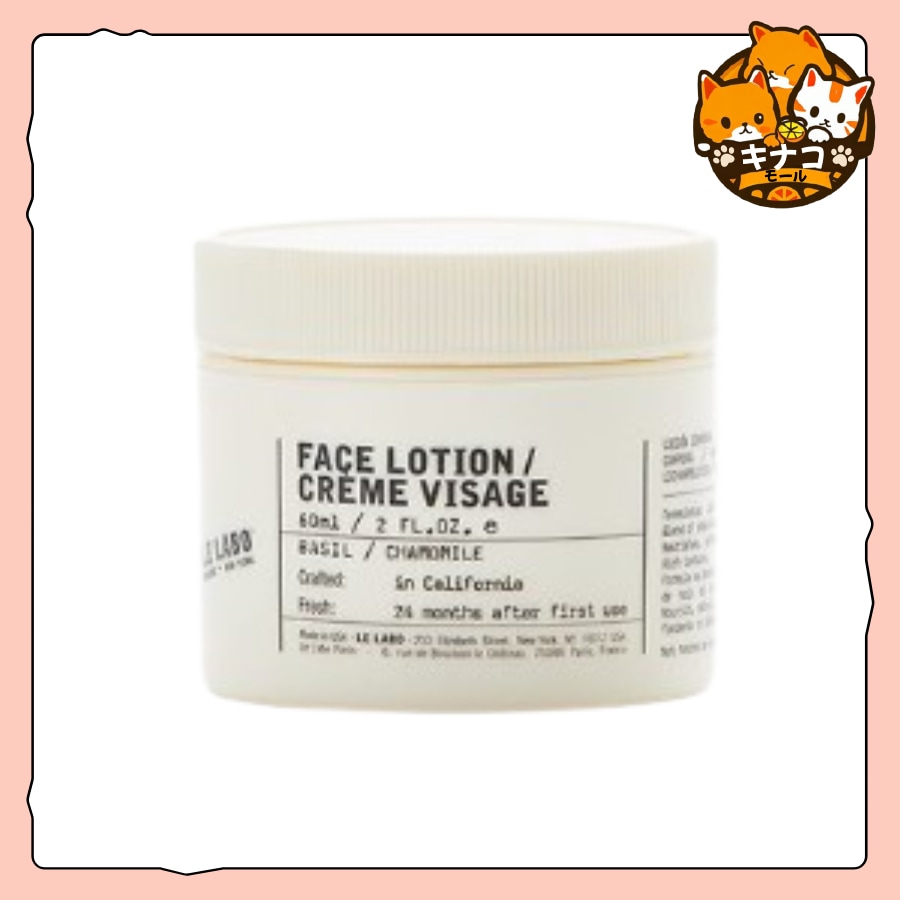 フェイスローション 60ML (バジル)