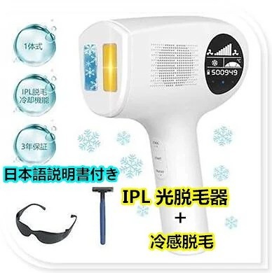 脱毛器 IPL光脱毛器+冷感脱毛 レーザー脱毛 永久脱毛 VIO対応 レディース メンズ 光エステ 家庭用脱毛器 美容家電 50万使用回数 8段階調節 全身使用 日本語説明書付き