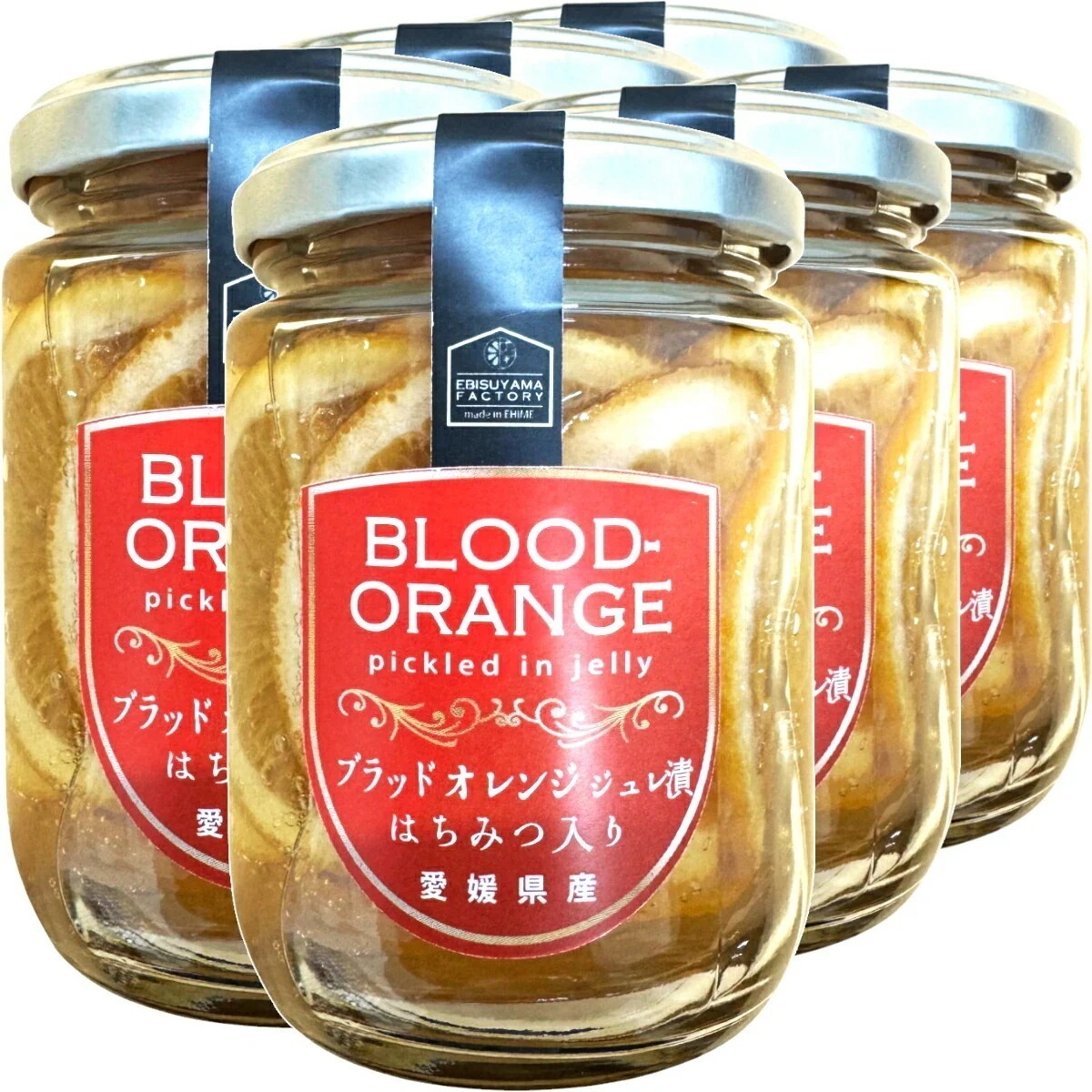 ブラッドオレンジジュレ漬け はちみつ入り 240g(固形量：140g)×6個セット 送料無料 愛媛県産のブラッドオレンジを使ったジュレ漬け ギフト プレゼント 父の日 御中元 プチギフト お茶 内祝