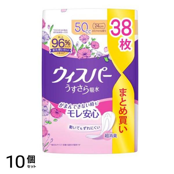 うすさら吸水 尿ケアパッド 50cc 24cm さわやかな香り 38枚入 10個セット