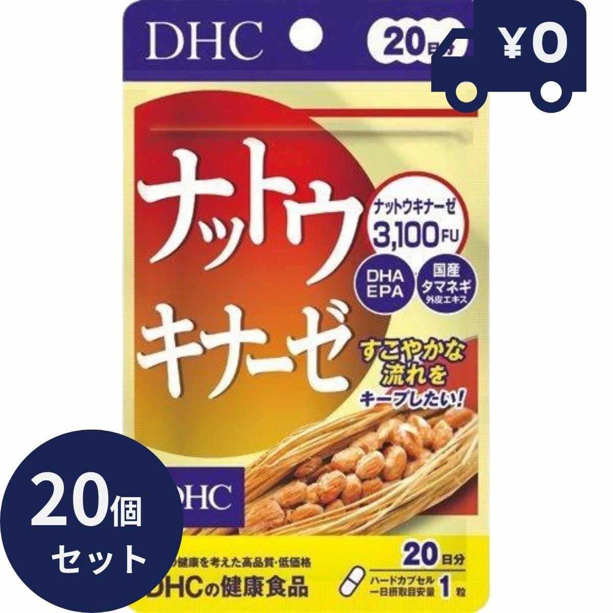 DHC　ナットウキナーゼ　20日分（20粒） 20個セット ディーエイチシー サプリメント 健康食品 粒タイプ 人気 サプリ納豆菌培養エキス末 セルロース
