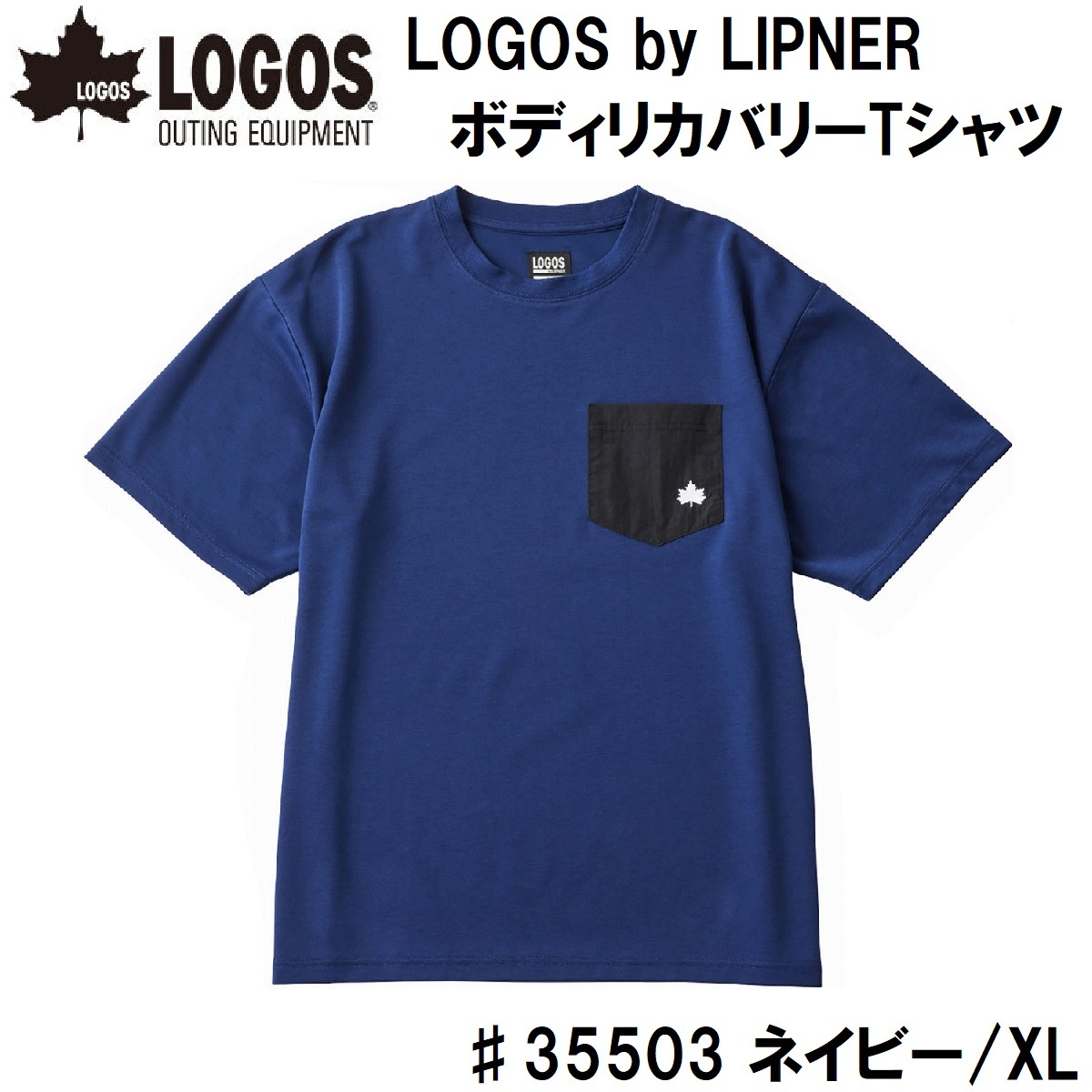 LOGOS by LIPNER No.35503281 (XL) ボディリカバリーTシャツ 35503 ネイビー XL LGS35503281XL
