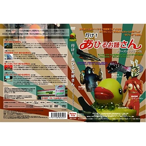 音井のの ／ 行け!あひるお姉さん シリーズコンプリート版 (DVD) RFD-1245