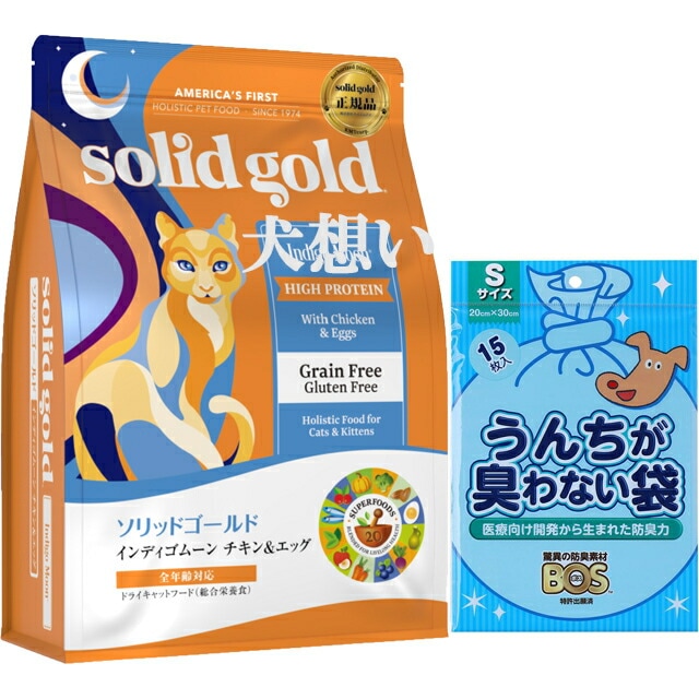 ソリッドゴールド インディゴムーン 2kg【犬想いオリジナルセット】【BOSうんちが臭わない袋付】