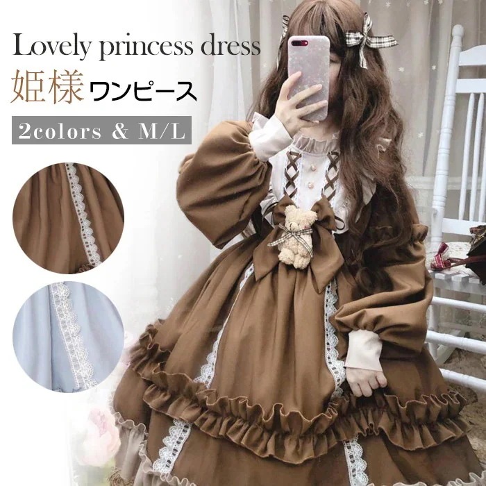 ロリータ ワンピース 秋冬 ブラウン ブルー lolita ワンピース レディース 可愛い 姫様 ロリータ風ワンピ 萌え萌え ゴスロリ 日系女子中高生 クラシカル ゴシック ミディアム丈