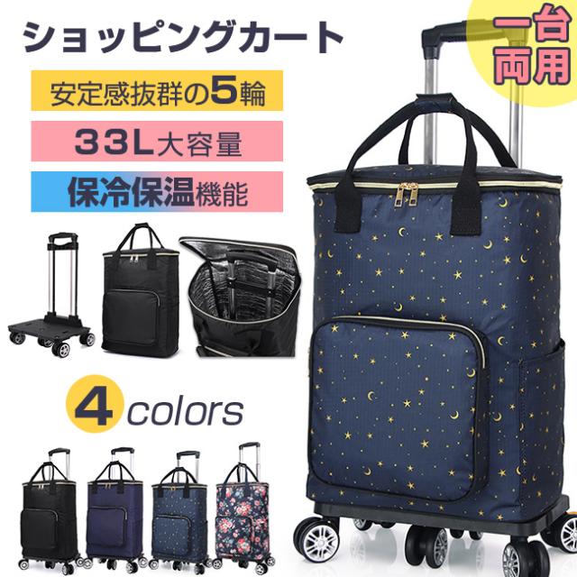 【新発売】ショッピングカート シルバーカー 5輪 軽量 折りたたみ 買い物 大容量 手押し車 介護用品 保冷 保温 高齢者用 母日 父日 便利 花柄 おしゃれ agesugi_sfa