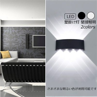 ブラケットライト おしゃれ 北欧 壁掛けライト LED 壁付け ウォールランプ 間接照明器具 モダン 和風 階段 玄関 廊下 洗面所 寝室 リビング ダイニング 壁掛け灯 新居 新築 ポーチライト 2