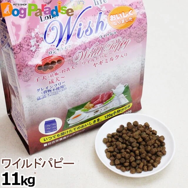 ウィッシュ ワイルドパピー11kg