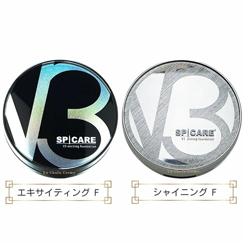 v3ファンデーション正規品 v3 シャイニングファンデーション 本体 レフィル 選択可 15g ロット(LOT)番号あり v3ファンデーション v3 正規品リフィル エキサイティングファンデーション
