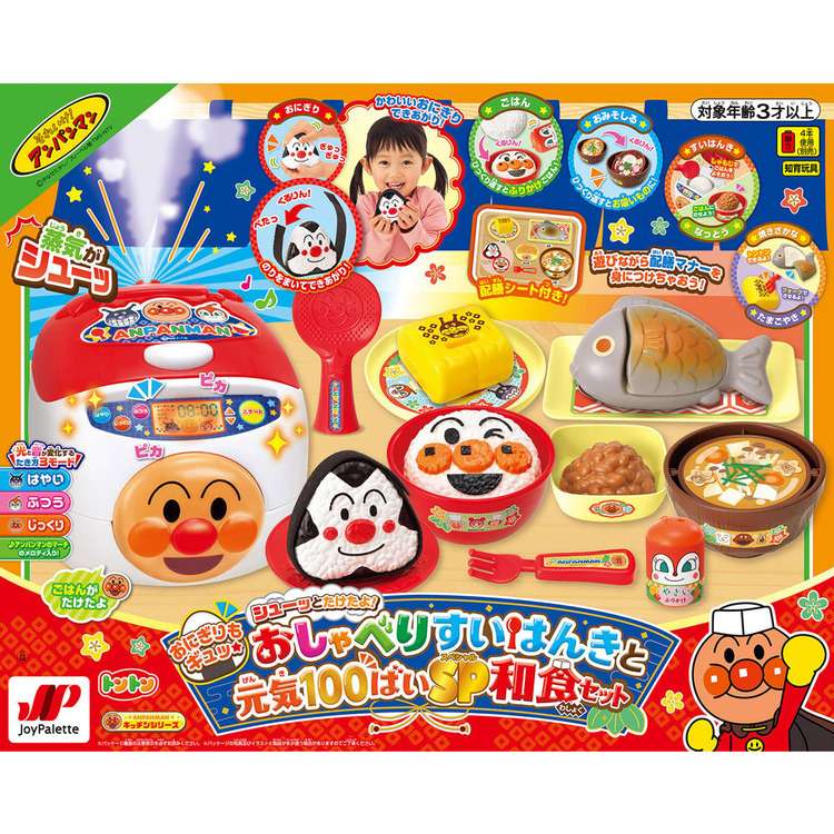 【人気商品】玩具 おもちゃ ままごと おにぎりもギュッシューッとたけたよ!おしゃべりすいはんきと元気100ばいSP和食セット