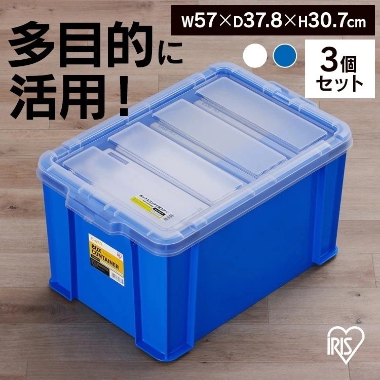 【3個セット】コンテナ ボックス 収納 ボックスコンテナ B-45R クリア ブルー アイリスオーヤマ メガ割