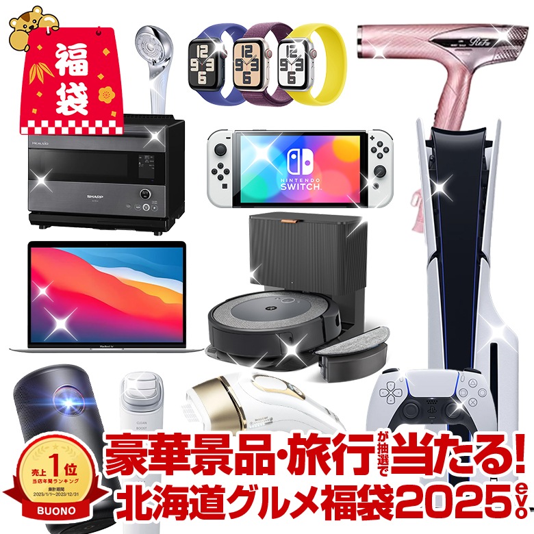 福袋 2025 豪華景品が抽選で当たる！ 旅行・PS5・MacBook・ケノン・ReFa・iPad・Switch・ヘルシオなど豪華景品が抽選で当たる！人気商品から選べる.北海道グルメ福袋. 【M松】