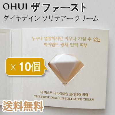 オフィ　OHUI　ザ ファースト　ダイヤデイン　ソリテアー　クリーム 楽天市場】[送料無料][正規品]☆NEW☆新商品☆O HUI ザ