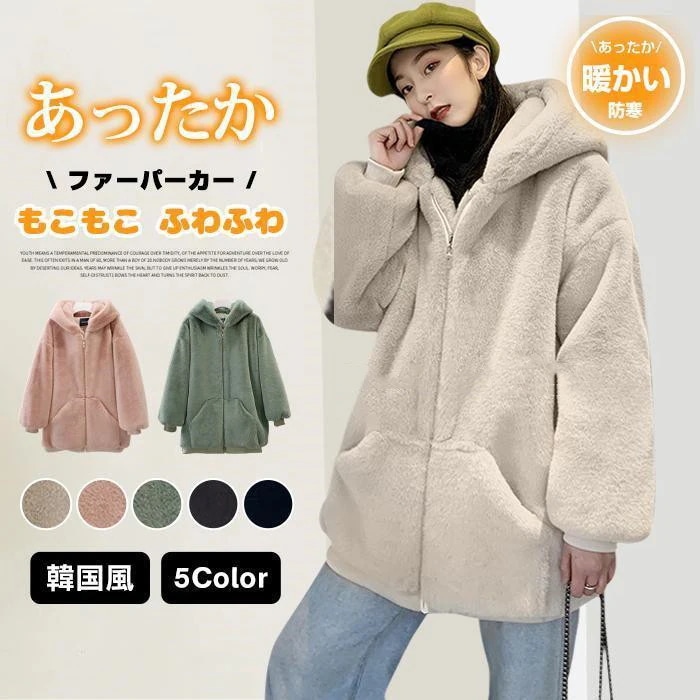 新品 大人気 ファーコート レディース フード付き フェイクファー アウター 長袖 トップス カジュアル もこもこ ふわふわ 暖かい 秋冬 韓国風