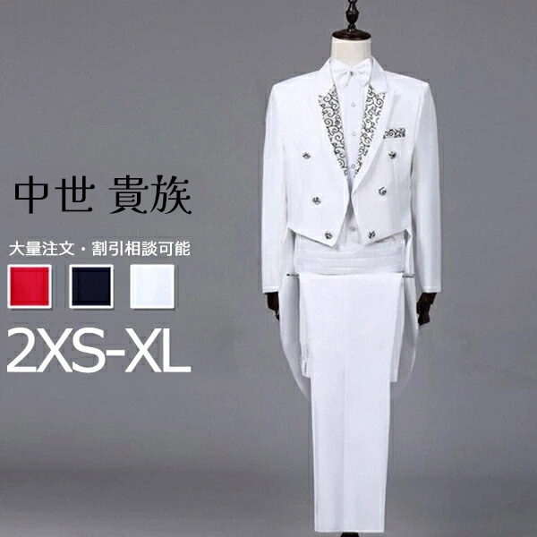 ズボン付き タキシード 公爵 カラオケ 男性 舞台 衣装 ジャケット 舞台ステージ 演劇 豪華 公爵様上着 舞台 ステージ としても最適 公爵様上着 中世 貴族 コート【2XS/XS/S/M/L/XL