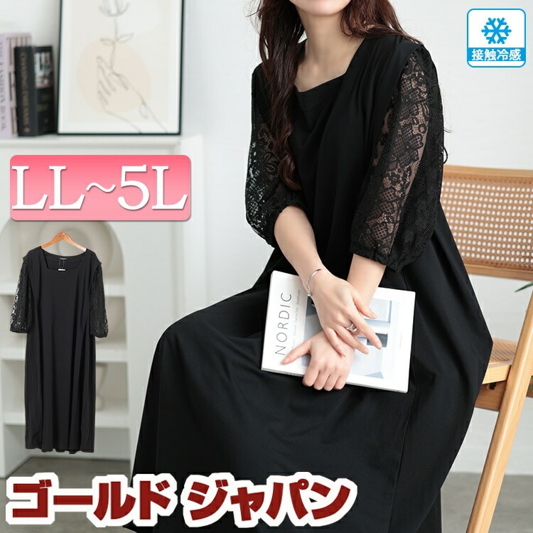 大きいサイズ レディース ワンピース 接触冷感レース袖切り替えワンピース ワンピ ロングワンピース ロング 5分袖 接触冷感 冷感 レース ボリュームスリーブ レース袖 スクエアネック ストレッチ 伸