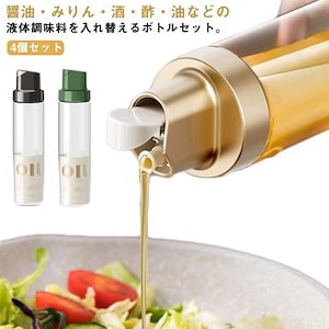 高強度 オイル入れ 4個セット 液だれ防止 オイルポット 漏れ防止 容量500ml 調味料ボトル ソーダ石灰ガラス 耐熱ガラス 調味料入れ