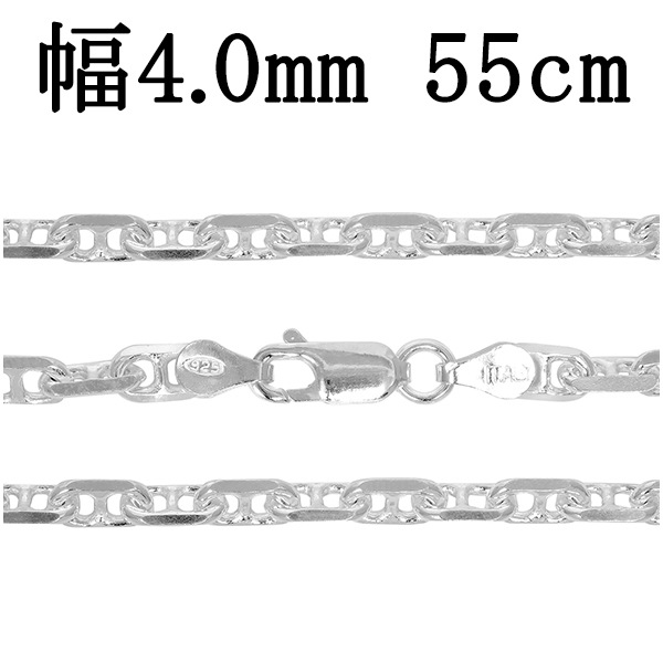 シルバーチェーン ネックレス チェーン アンカーチェーン 幅約4.0mm 55cm シルバー925