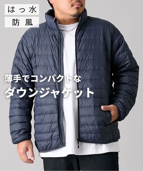 ジャンパー・ブルゾン コンパクトダウンジャケット　はっ水・防風・透湿 大きいサイズ