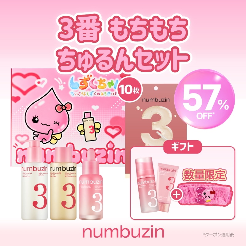 しーちゃん♪ページです 美容液セット Qoo10] ナンバーズイン しずくちゃんと叶える理想肌セット : キット