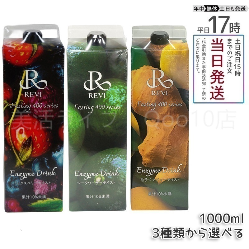 【自由に選べる】 REVI ルヴィ ファスティング400 シリーズ
