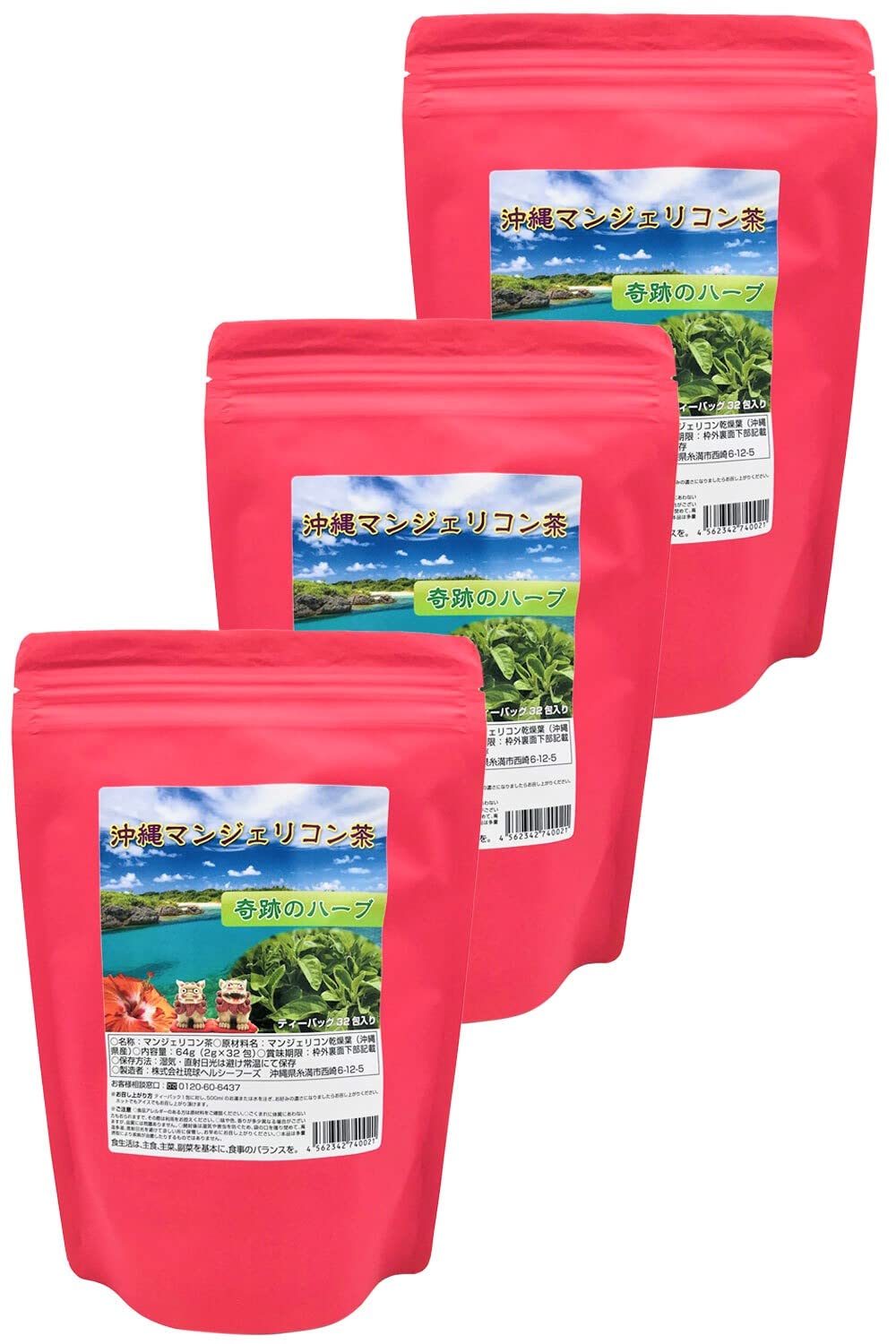 沖縄マンジェリコン茶 2g×32包 糖質制限 糖質が気になる方へ (3)