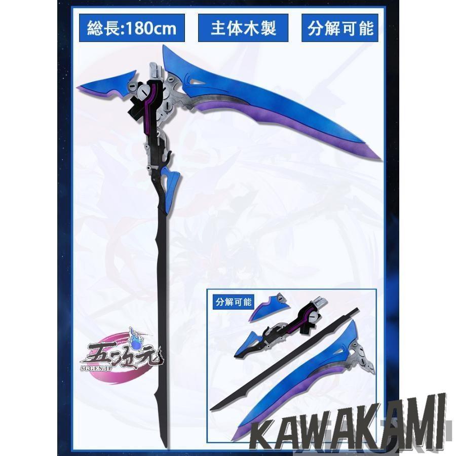 五次元　崩壊スターレイル　コスプレ　崩スタ　ゼーレ　武器　鎌　道具