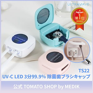 ULTRAWAVE2人用充電式歯ブラシ除菌ホルダー UV-C LED深紫外で歯ブラシを除菌 MDK-TS22 除菌 シェーバー 除菌キャップ 収納 スタンド 除