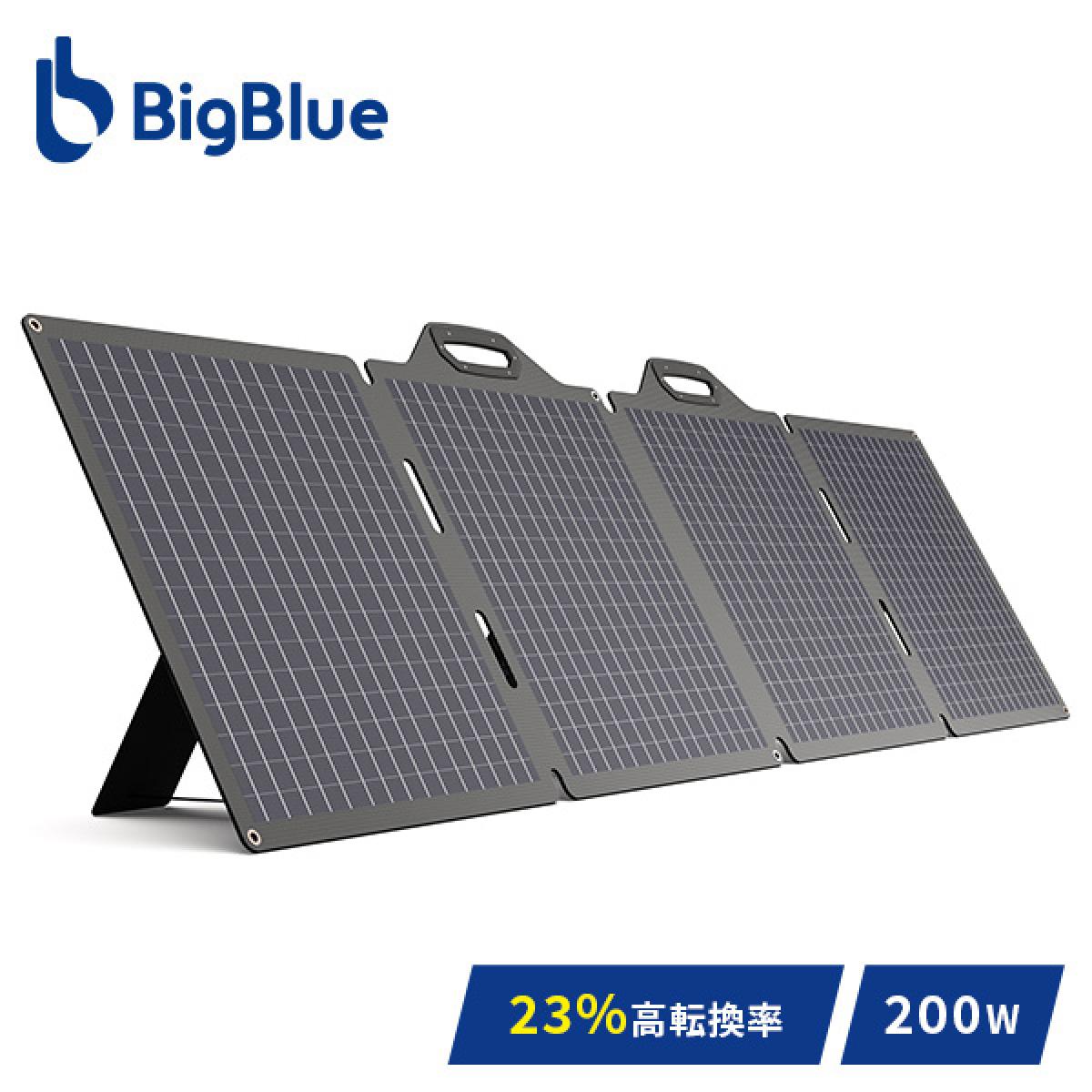 【20台限定】Bigblue ソーラーパネル 200W SP200 B504V 充電 バッテリー 停電 ソーラーチャージャー 太陽光発電 太陽光パネル 急速充電 節電