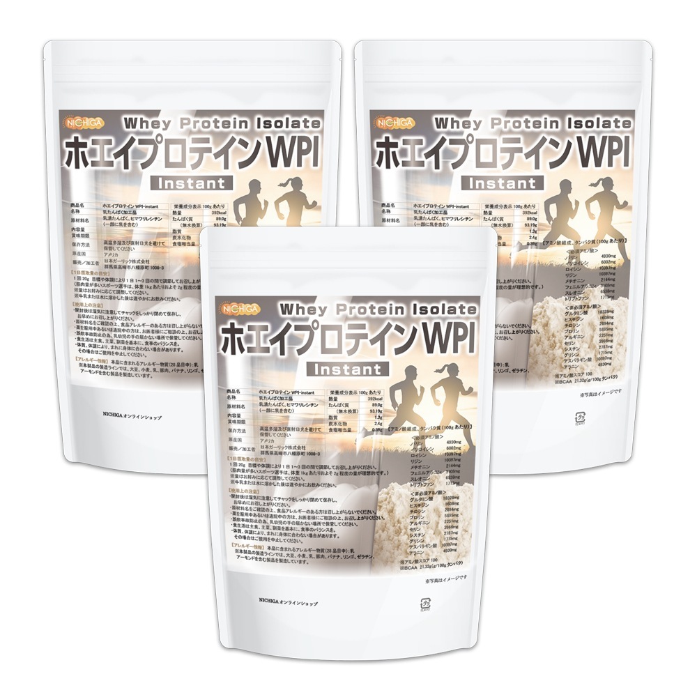 ホエイプロテインWPI-instant 1ｋｇx3袋 牛成長ホルモン不使用 (人口甘味料香料不使用) プレーン TK2