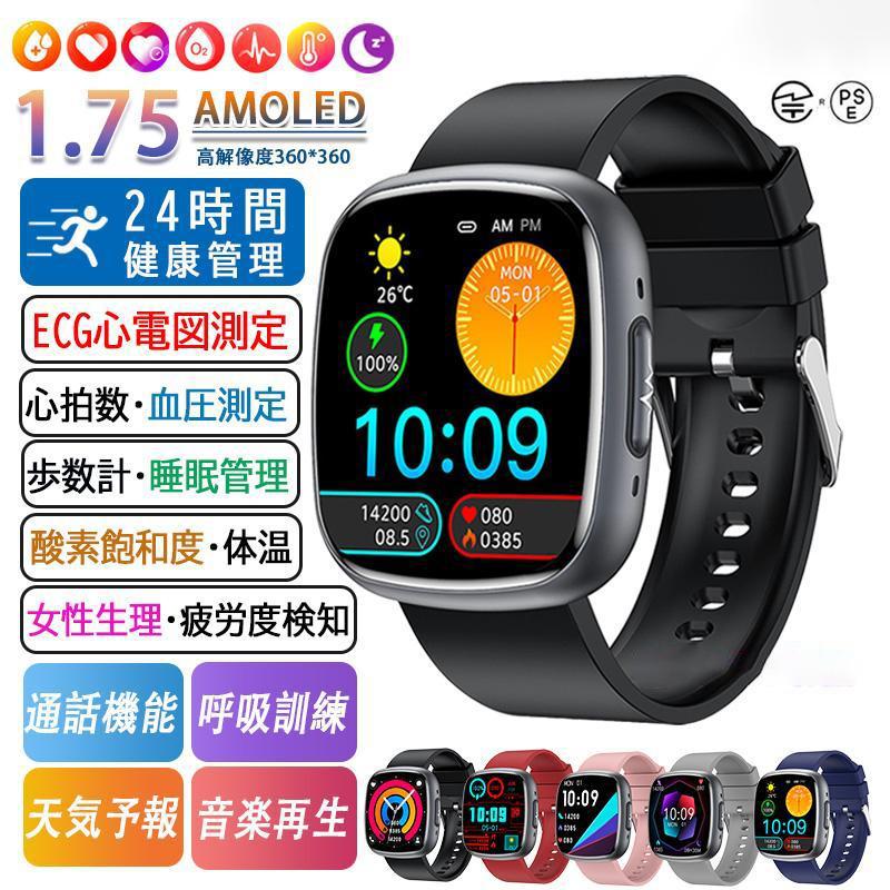 スマートウォッチ 日本製センサー 血圧測定 心電図 通話機能 心拍数 24時間健康管理 血中酸素 体温 睡眠管理 着信通知 SOS機能 計歩 音楽再生 天気予報 生理管理