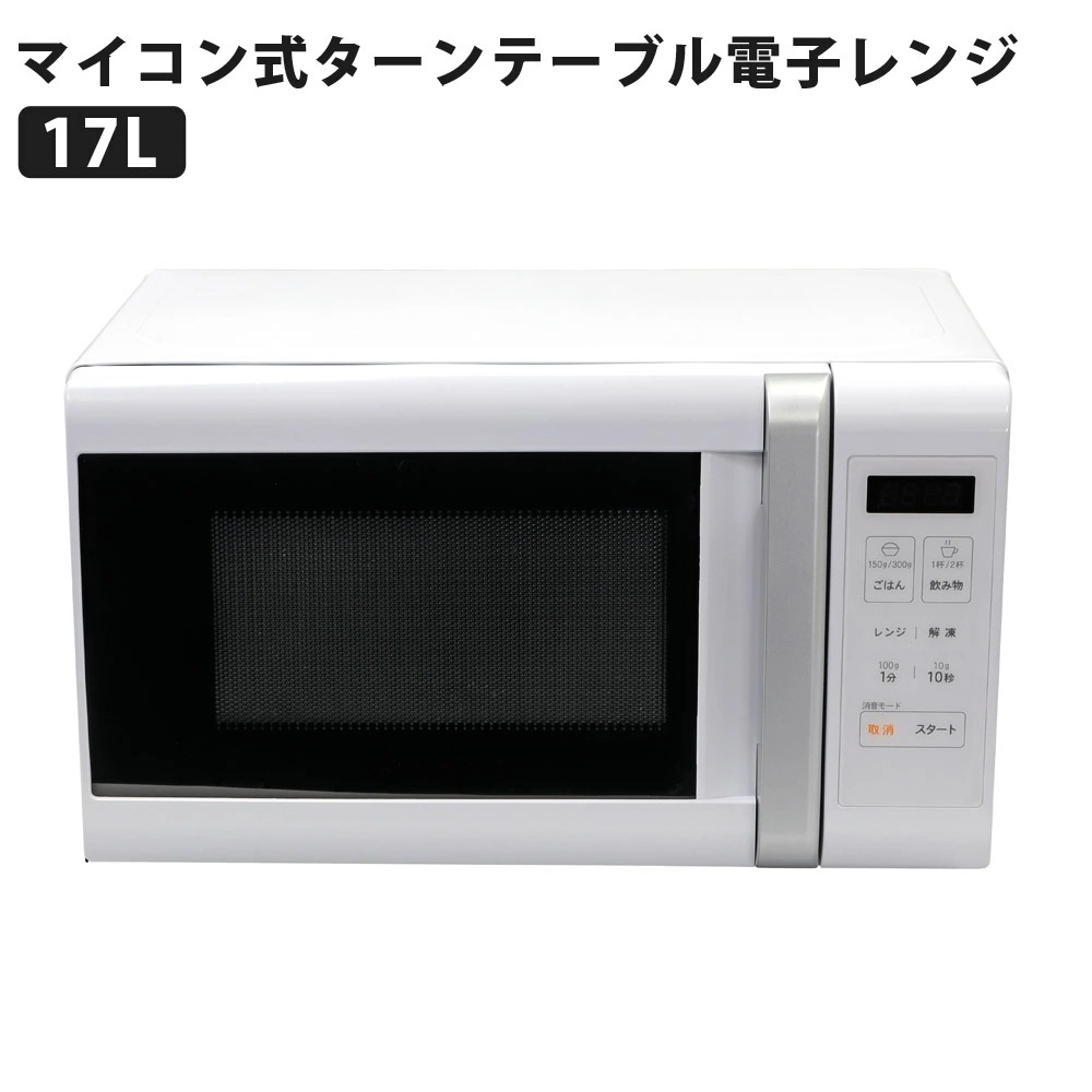 17L マイコン式電子レンジ ターンテーブル式 ヘルツフリー ホワイト電子レンジ 単機能 SKJAPAN エスケイジャパン SJM-M17DA-W 8,424円