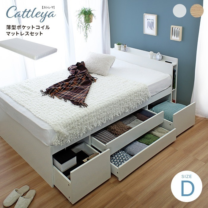 ダブル チェストベッド＋薄型マットレスセット 大容量引き出し収納 Cattleya コンセント付き 配達不可地域あり
