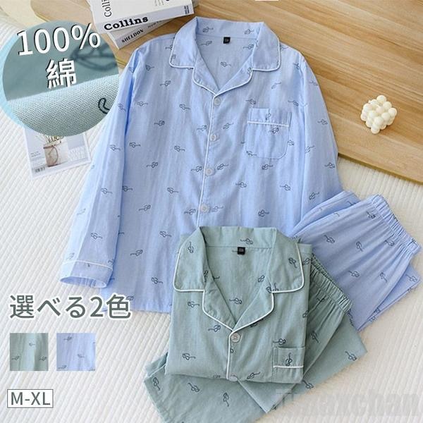 特別価格パジャマ メンズ ルームウェア 綿100% 上下セットアップ ダブルガーゼ ウエストゴム ロングパンツ 前開き 襟付き 寝巻き 部屋着 男性 シンプル 春夏秋冬 オールシーズ