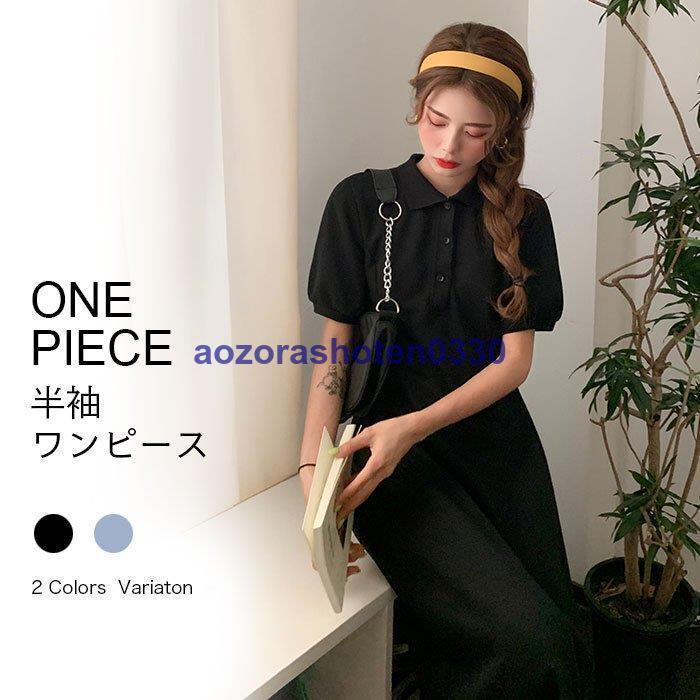 半袖ワンピース レディース ポロシャツ ワンピース ロング 夏 サマーワンピース ロングワンピ ポロシャツワンピ Tシャツワンピ 快適 パフスリーブ