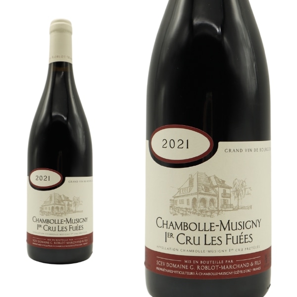 シャンボール ミュジニー プルミエ クリュ 一級 レ フュエ[2021]年 ドメーヌ G ロブロ マルシャン元詰 自然派 リュット レゾネ