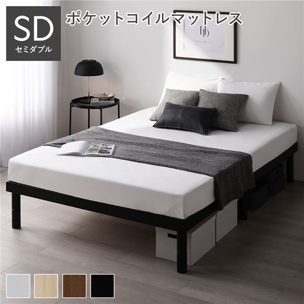天然木 すのこベッド セミダブル ポケットコイルマットレス付 ブラック ヘッドレス 高さ調整可 寝具 寝室 組立品