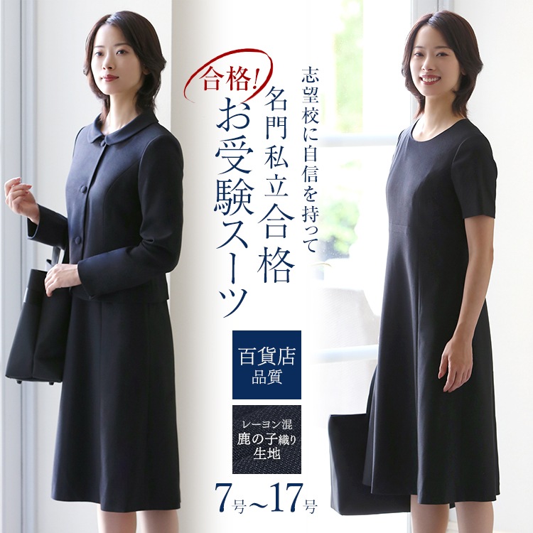 お受験スーツ ママ 母 面接 紺 レディース ワンピース フォーマル 入学式 卒業式 KS-0305