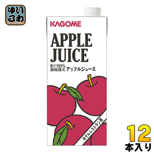 カゴメ アップルジュース ホテルレストラン用 1L 紙パック 12本 (6本入×2 まとめ買い)