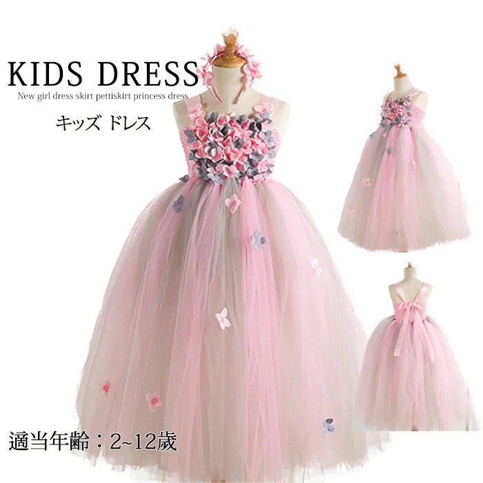 【2枚購入で1oo円OFF】子供ドレス　女子 ワンピース 可愛い花付き フォーマル ドレス 子供　パーティードレス ベビードレス 子供服　結婚式 発表会 お呼ばれ フラワーガール ドレス 子供　子供用