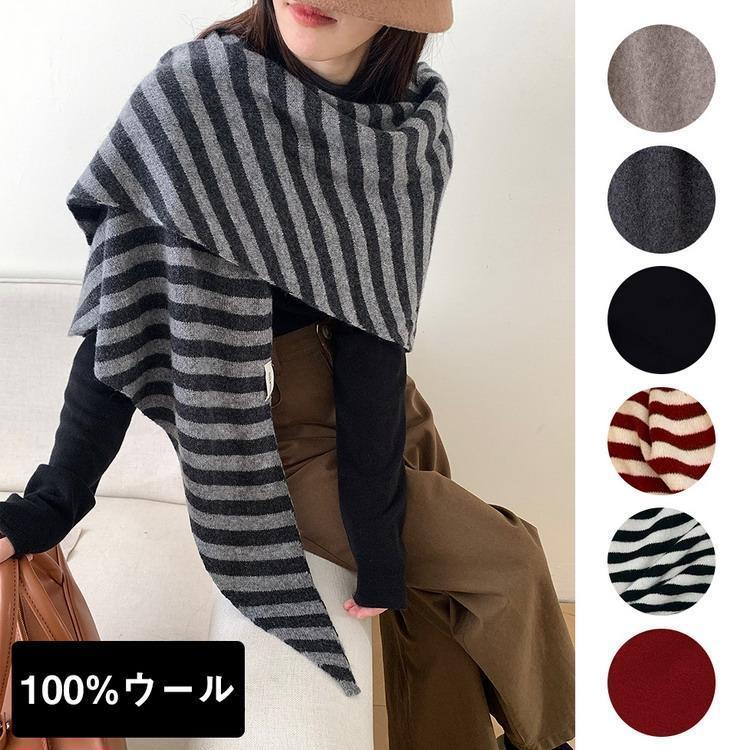 本日限定ショール マフラー 肩掛け 三角形 きれいめ ボーダー 春秋 防寒 レディースショール マフラー 肩掛け 三角形