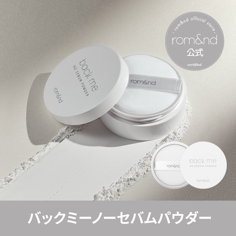 Qoo10] ロムアンド バックミーノーセバムパウダー/皮脂コント : ベース